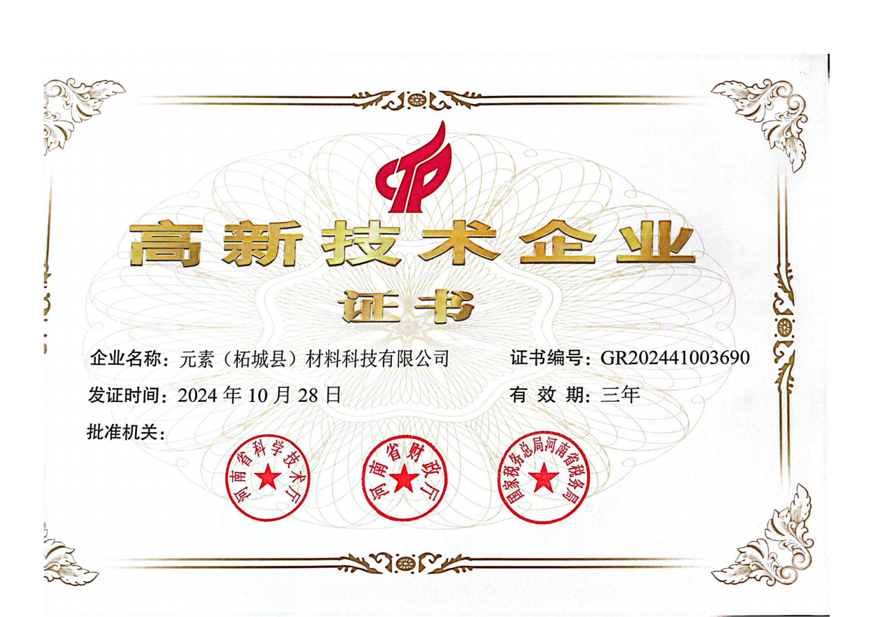 National High-Tech Enterprise Certification